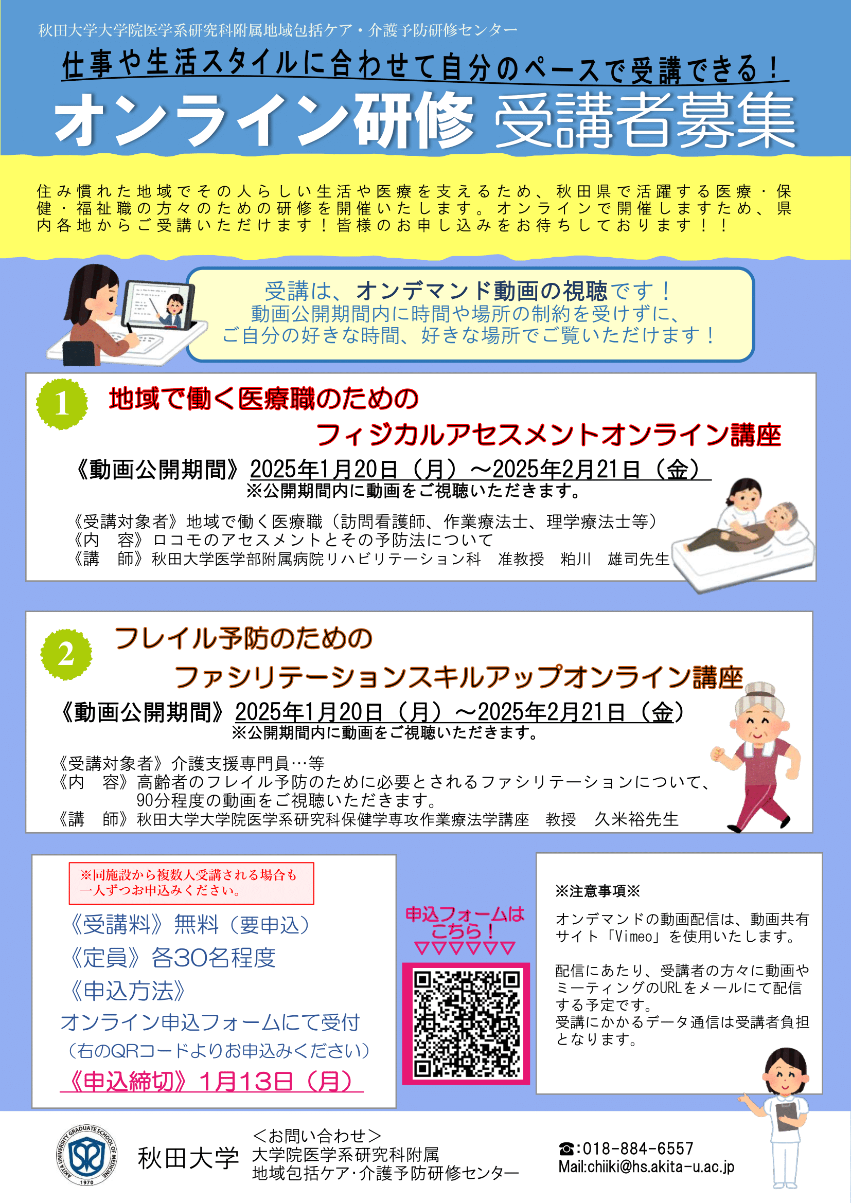 オンライン講座開催報告