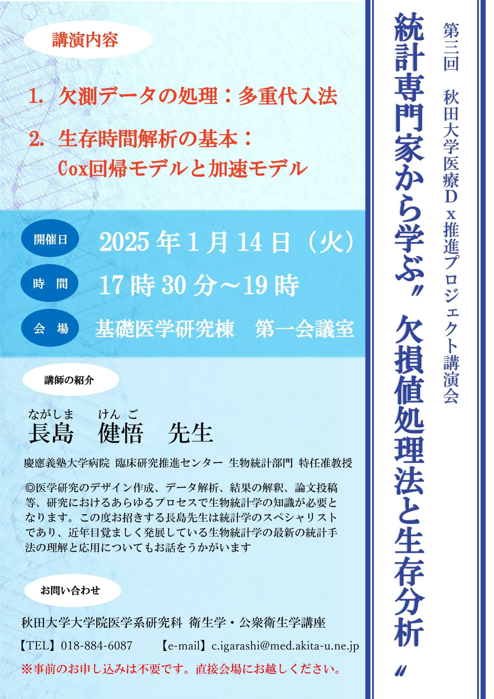 第3回 秋田大学医療Dx推進プロジェクト講演会