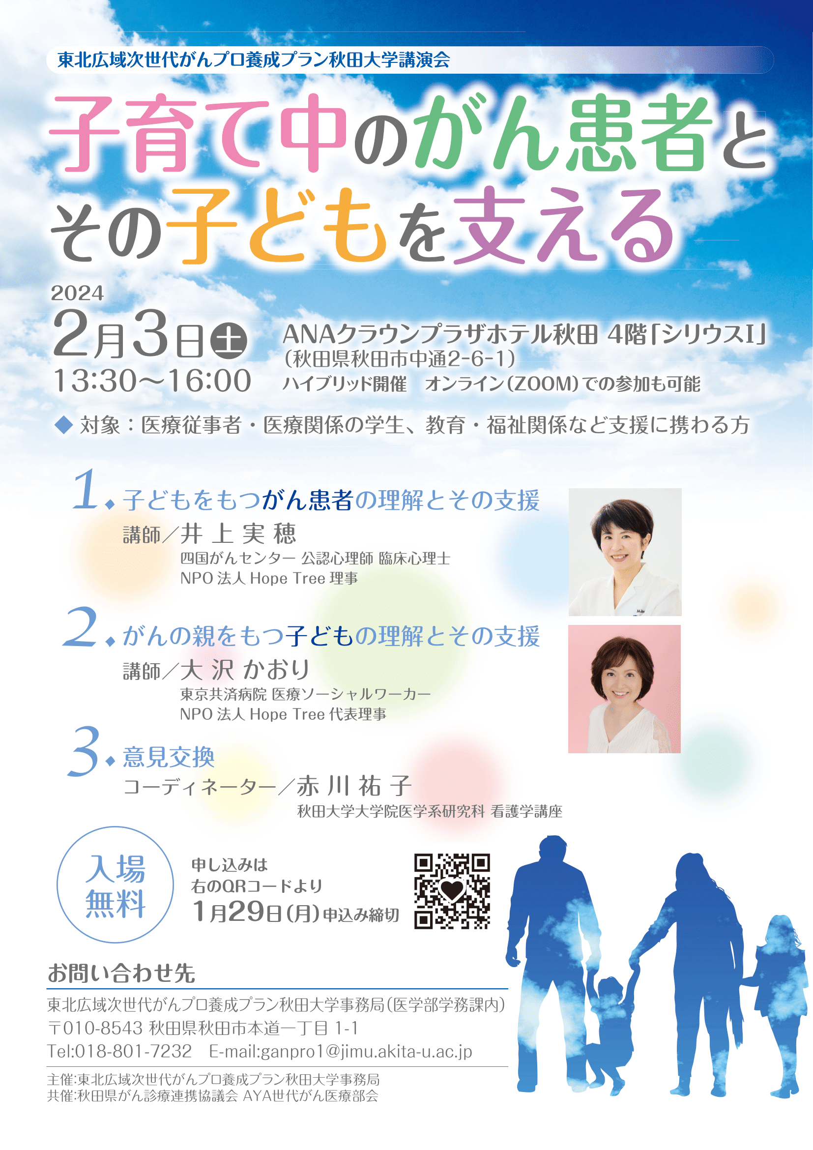 2月3日（土）に講演会「子育て中のがん患者とその子どもへの支援」を開催します。