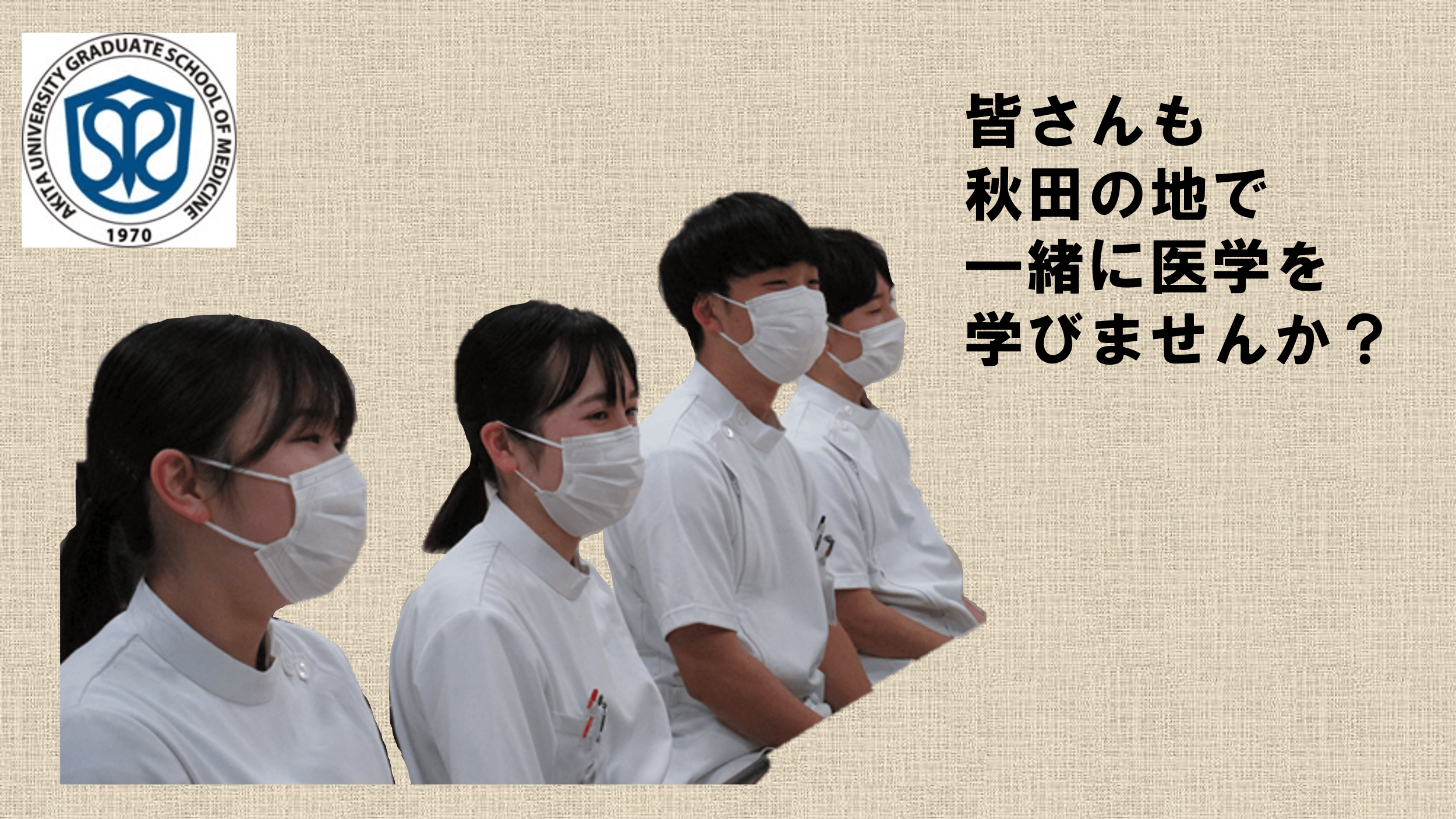 ⑦未来の医師を育てるカリキュラム―新しい医学・医療を拓くデジタル教育の試み―