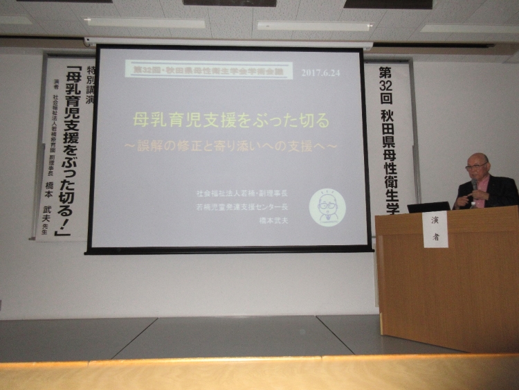 第32回秋田県母性衛生学会を保健学科大講義室で開催しました。