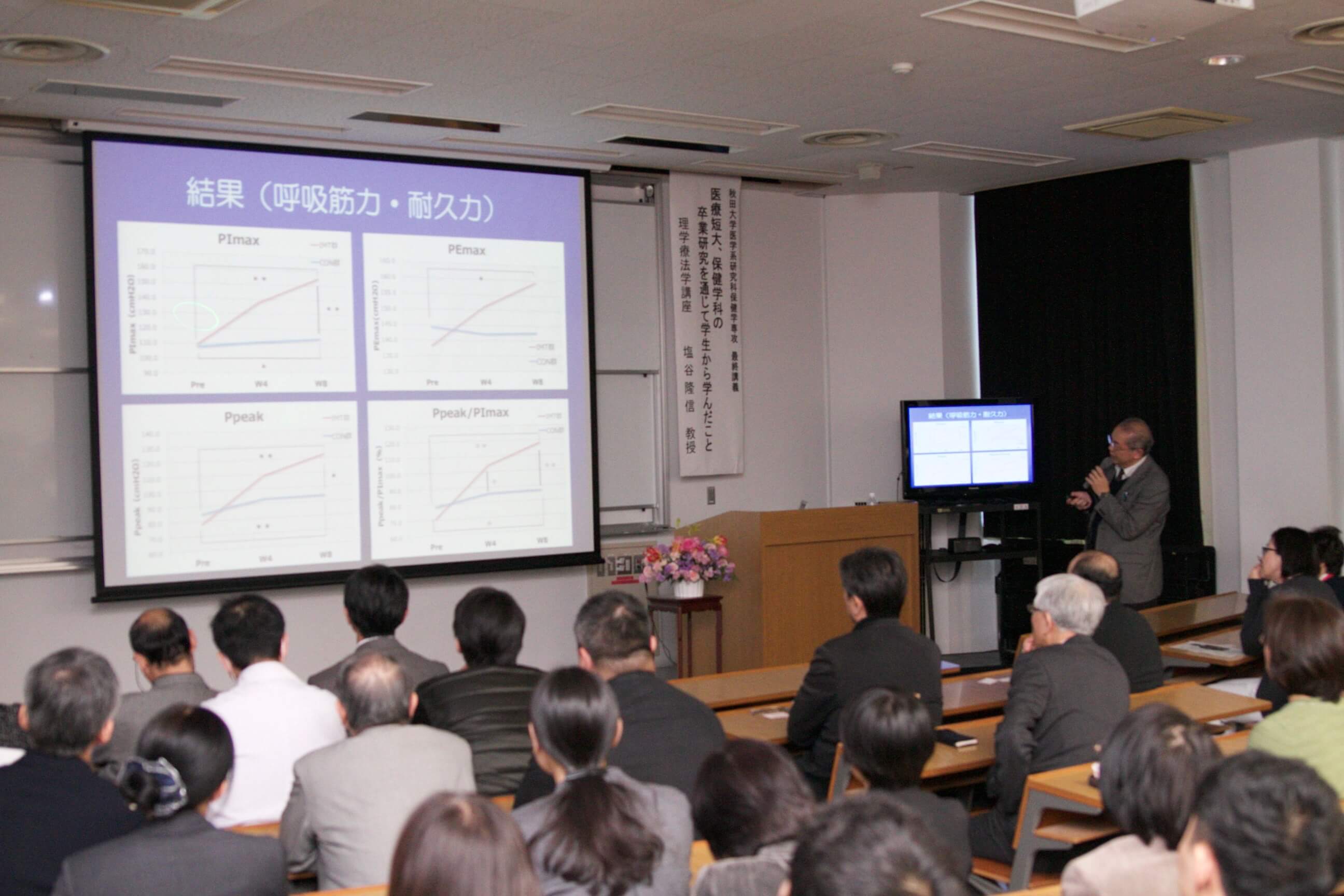 理学療法学講座の塩谷隆信教授の最終講義が行われました