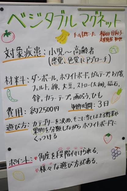 「作業療法学専攻　自助具・遊具発表会　開催！」