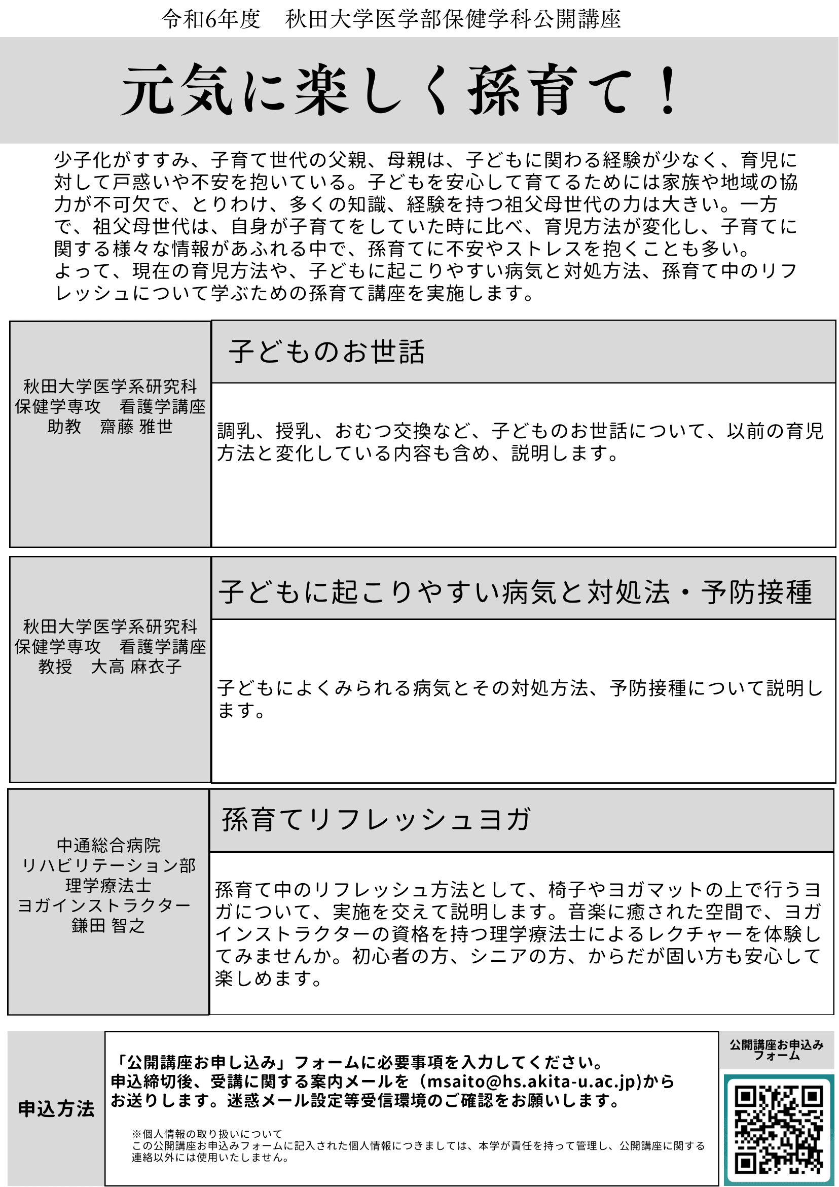 保健学科公開講座　元気に楽しく孫育て！