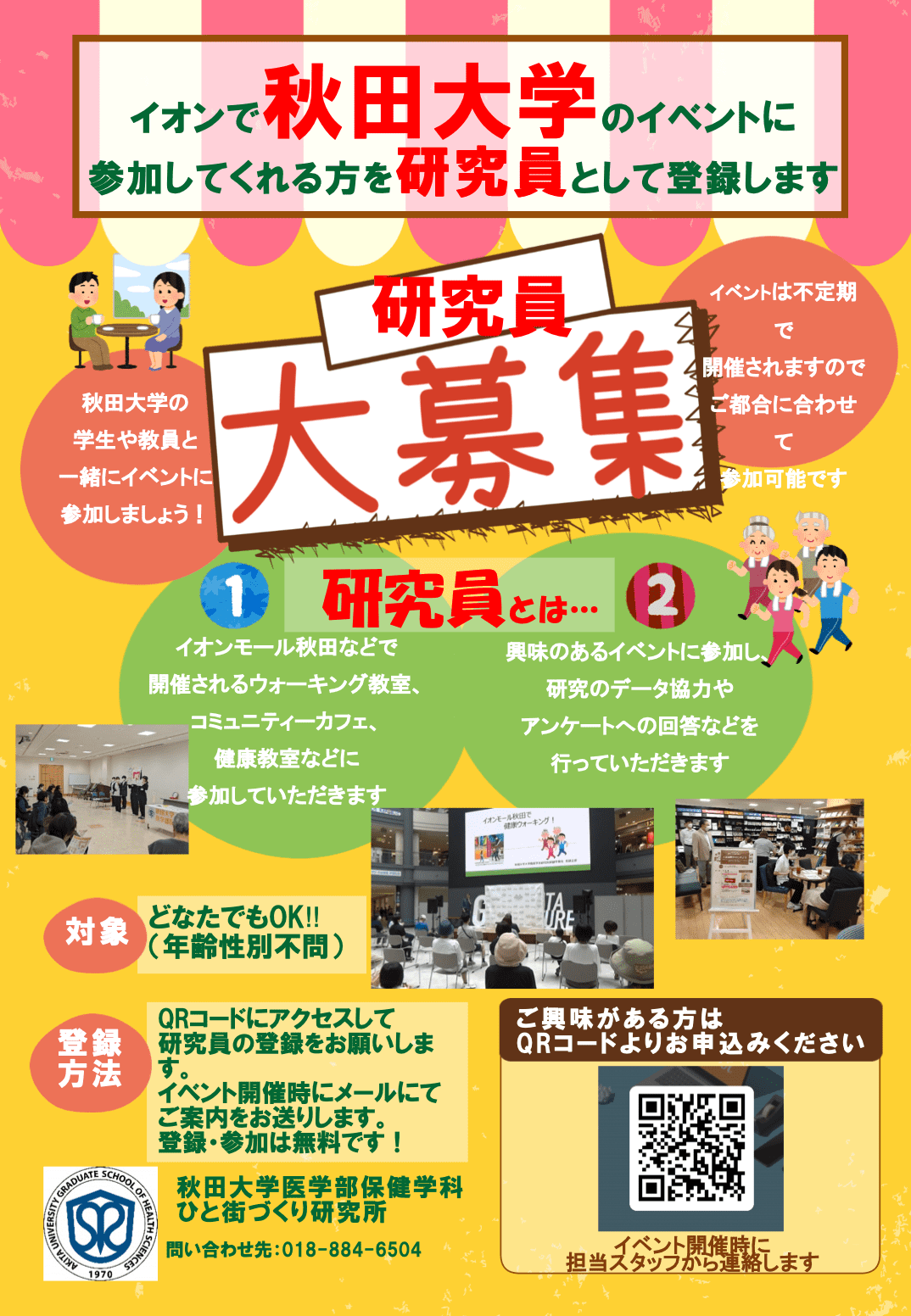 研究員募集用チラシ