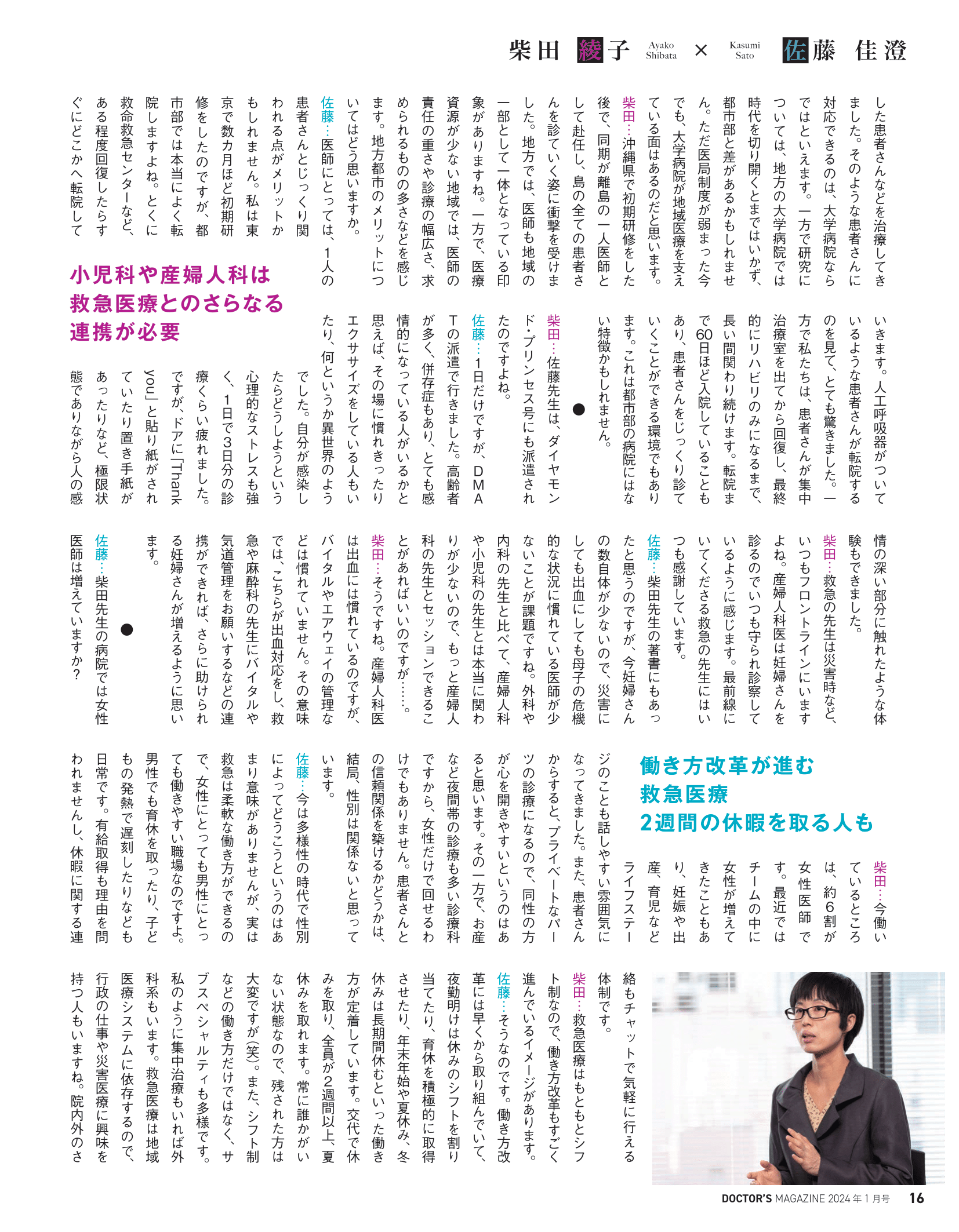 救急・集中治療医学講座の佐藤佳澄助教の対談が「DOCTOR'S MAGAZINE1月号」に掲載されました。