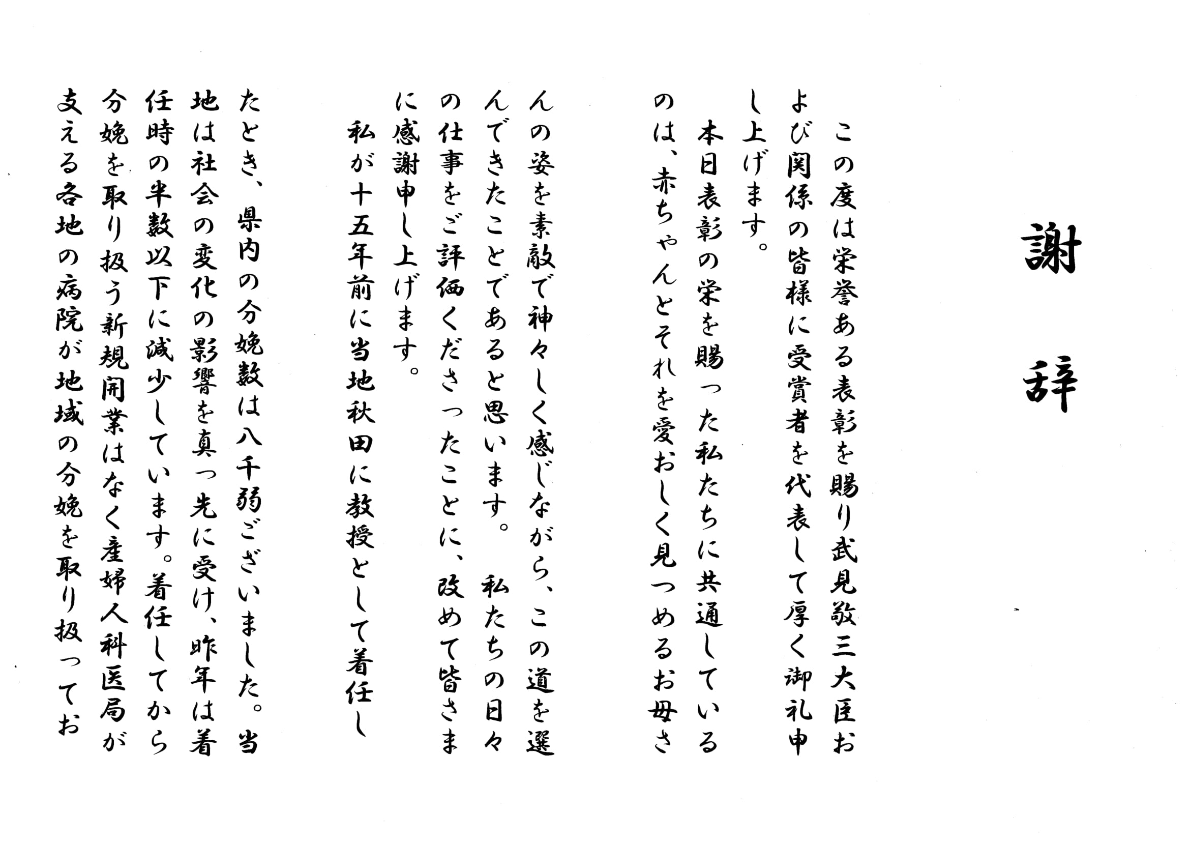 医学部産婦人科の寺田幸弘教授が令和6年度産科医療高両者校正労働大臣表彰を受賞し受賞者を代表して謝辞を述べました。