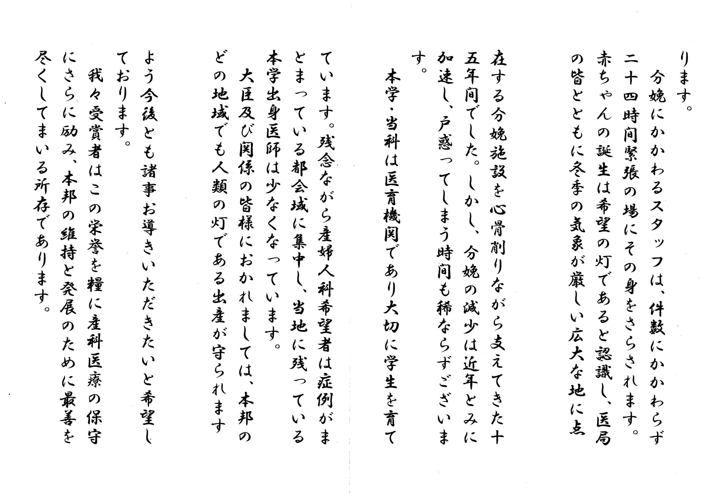 医学部産婦人科の寺田幸弘教授が令和6年度産科医療高両者校正労働大臣表彰を受賞し受賞者を代表して謝辞を述べました。