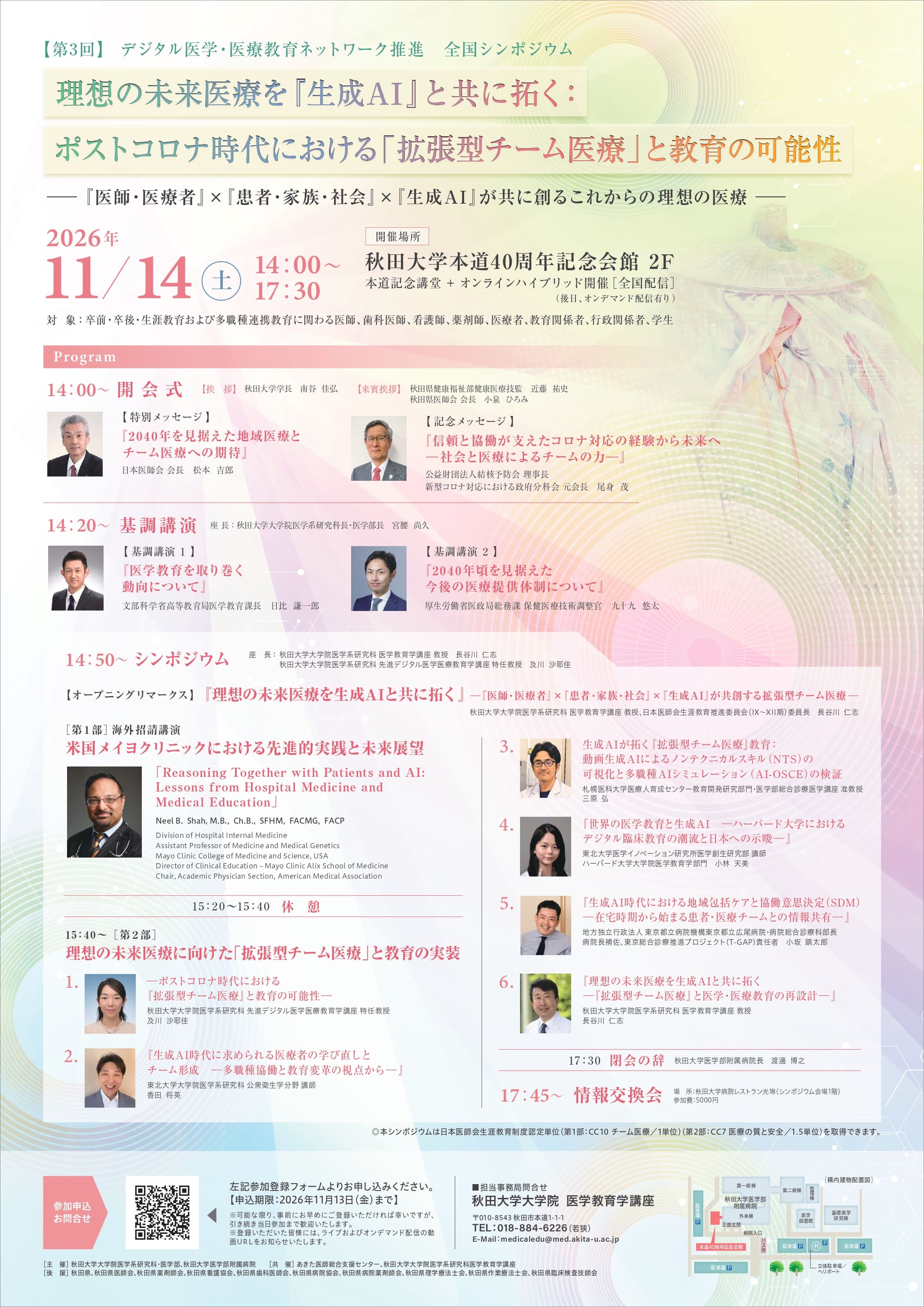 第３回デジタル医学・医療推進ネットワーク　全国シンポジウム開催決定のお知らせ